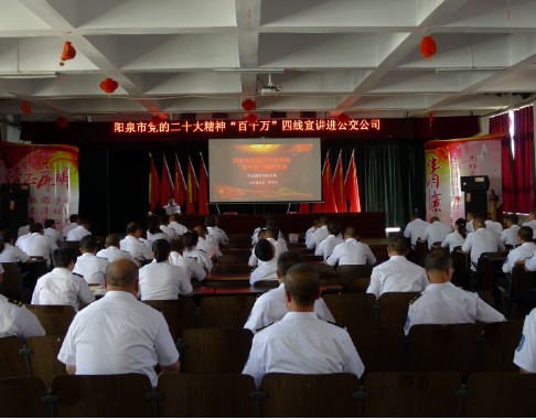 陽(yáng)泉市黨的二十大精神 “百千萬”四線宣講進(jìn)公交公司